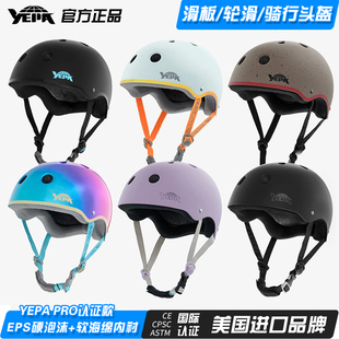 美国YEPA滑板头盔儿童成人陆冲轮滑溜冰骑行BMX自行车888 187头盔