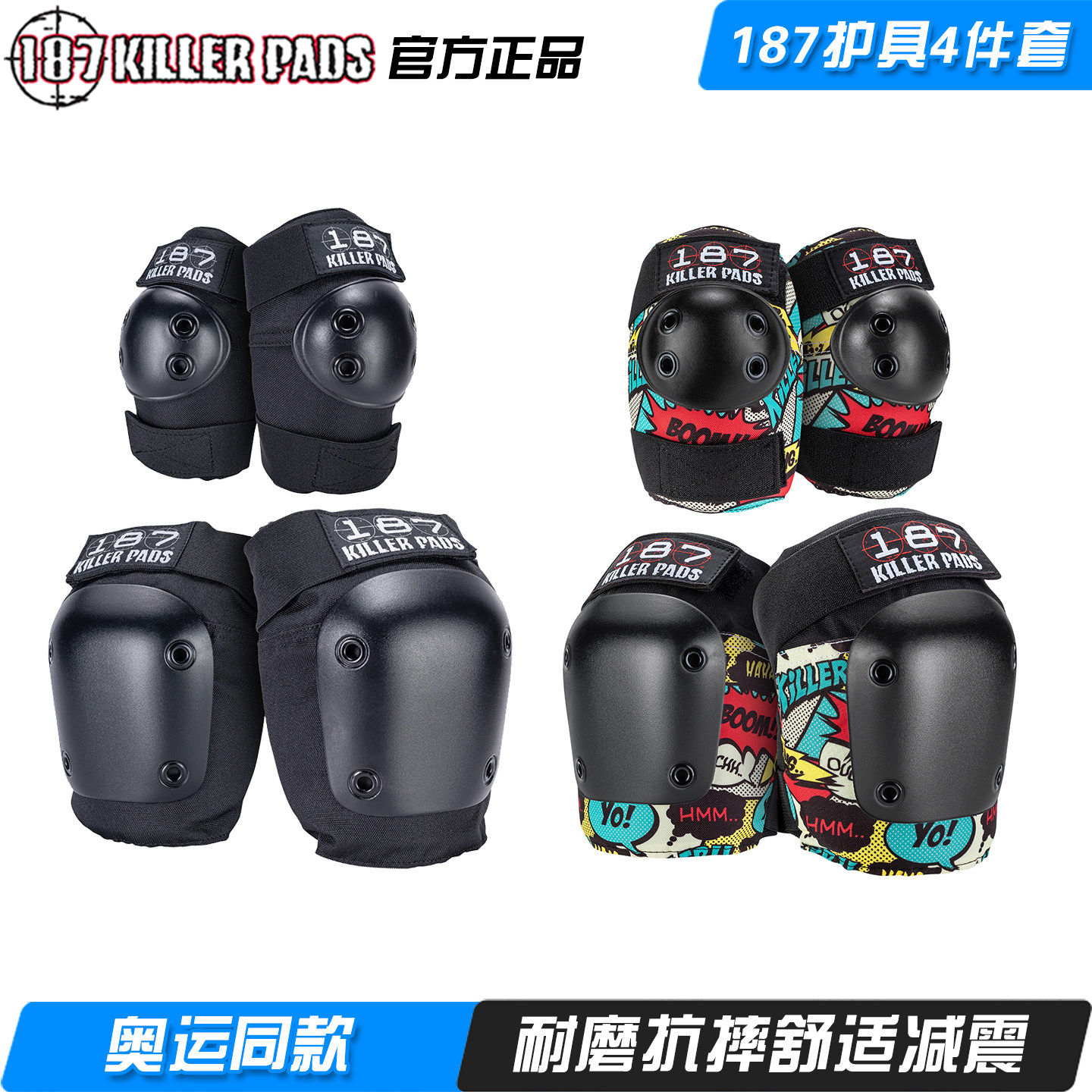 美国187护具四件套滑板陆冲轮滑溜冰滑雪专业极限运动护膝护肘
