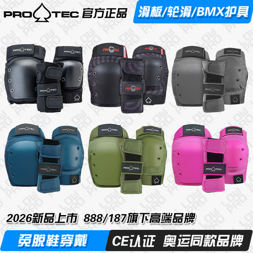PROTEC滑板轮滑骑行护具套装