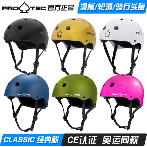 美国PROTEC头盔经典认证款