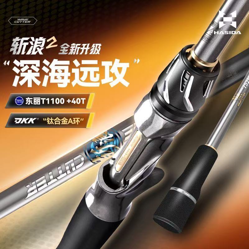 哈斯达斩浪二代超远投直柄路亚竿图片
