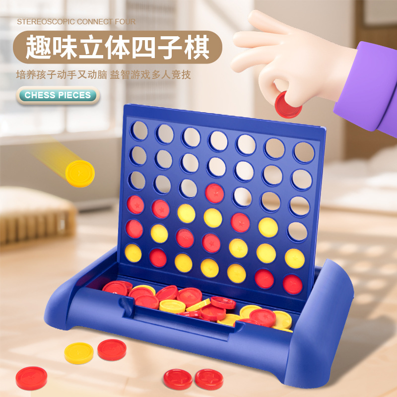亚马逊立体四连棋早教益智亲子互动四子棋桌面游戏棋类玩具