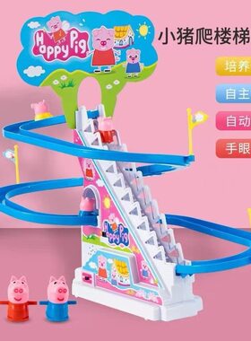 佩奇爬楼梯儿童轨道玩具大号发光音乐小猪自动上楼梯男女孩滑滑梯