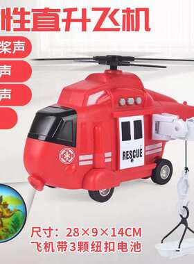 儿童超大号惯性灯光直升飞机玩具模型音乐投影仿真客机模型