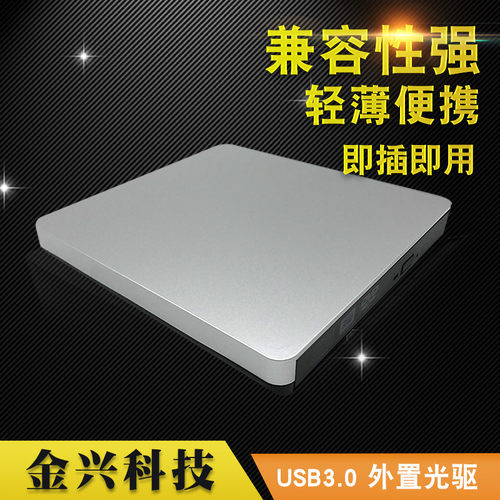 包邮usb3.0外置dvd光盘刻录机