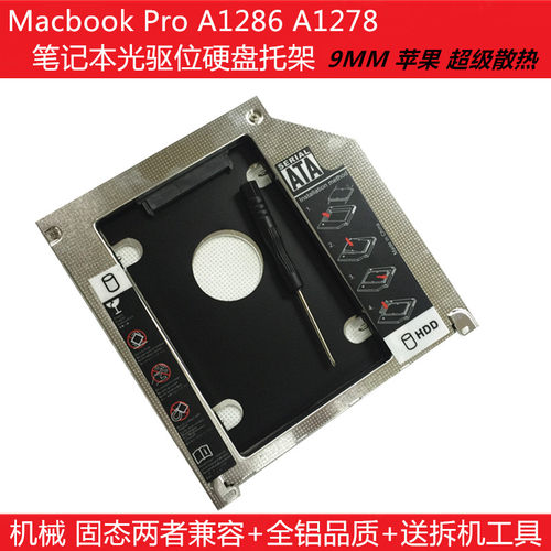 全新Macbook Pro A1286 A1278笔记本光驱位硬盘托架 SSD固态支架
