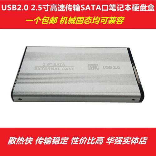 包邮硬盘盒USB2.0笔记本SATA串口2.5英寸HDD SSD硬盘蓝色金属壳