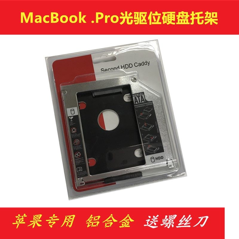 全铝MacBookPro苹果笔记本光驱位2.5寸硬盘支架HDD SSD硬盘托架