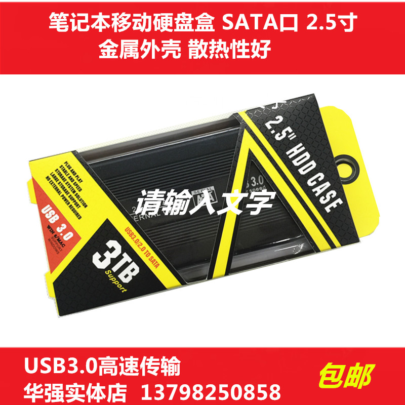 包邮2.5英寸移动硬盘盒USB3.0 SATA机械固态金属铝壳外接