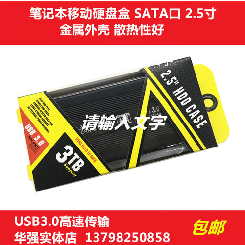 包邮2.5英寸移动硬盘盒USB3.0 SATA机械固态金属铝壳外接