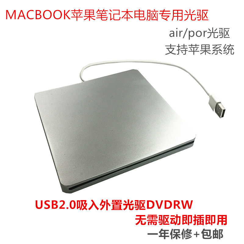 MacBOOKPRO AIR外置USB移动光驱笔记本电脑DVD刻录机光盘驱动器