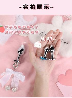 迷你钻石sm玩具金属小号塞子小圈金属爱心pp塞子新手小号钻石饰品