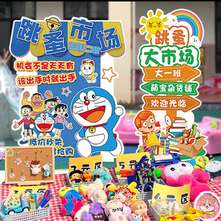 幼儿园跳蚤市场摊位网红牌爱心义卖摆摊气球装饰场景布置kt板定制