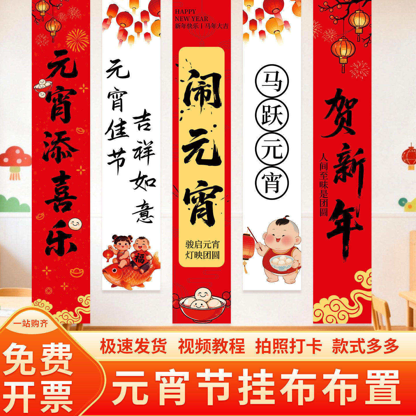 2026元宵节场景布置挂布正月十五庙会市集氛围活动条幅装饰背景布,节庆用品/礼品,节日装扮用品,淘宝优惠券,粉丝福利购,淘宝优惠卷