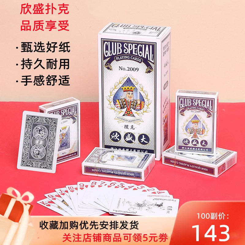 欣盛大笑蜜扑克牌塑料盒装纸牌高品质斗地主加硬便宜批正品包邮