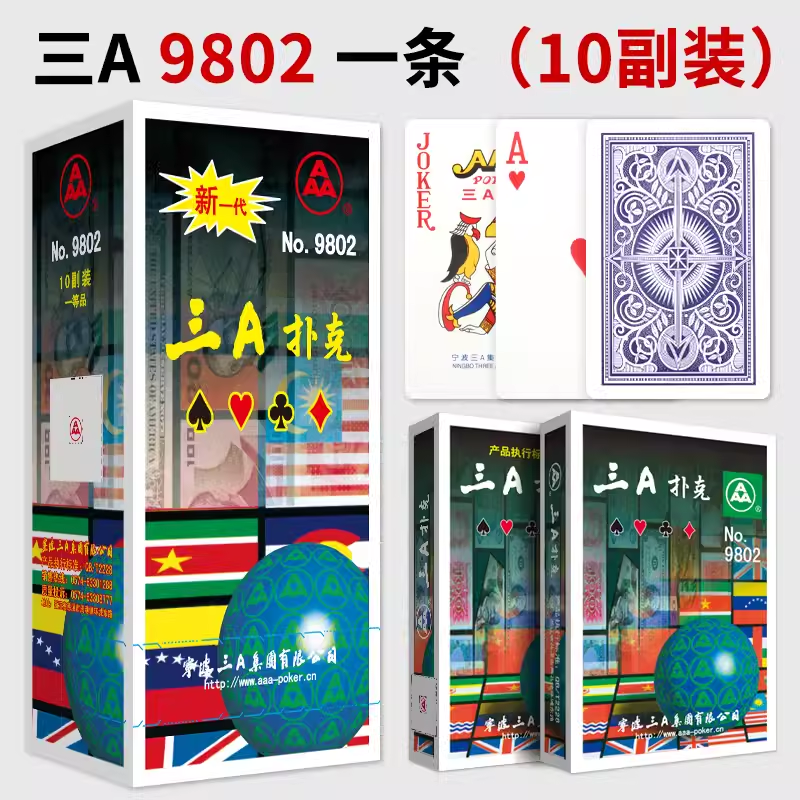 三a扑克牌9802原厂正品整箱耐用成人娱乐斗地主加厚纸牌棋牌室AAA
