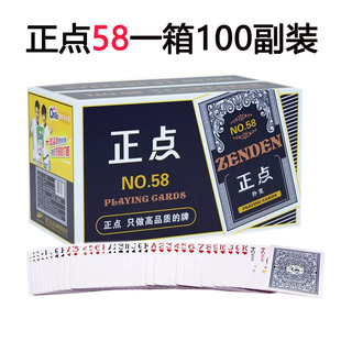整箱100副正点扑克牌58创意加厚成人斗地主棋牌室纸牌便宜批张记