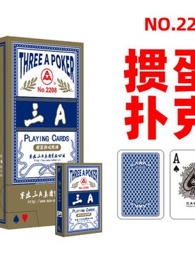 正品三A2208掼蛋专用扑克牌3a加厚蓝芯纸高档淮安斗地主比赛纸牌