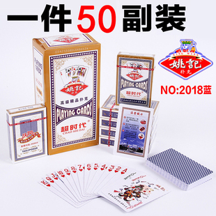 50副包邮正品上海姚记扑克牌975 990 2018创意成人斗地主纸牌清仓