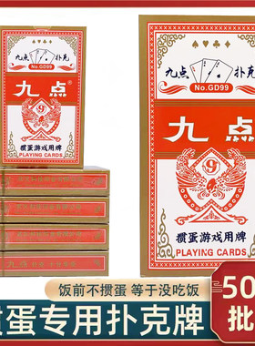 九点掼蛋专用扑克牌高档黑芯纸加硬耐用掼蛋扑克纸牌10副一条