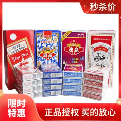 正品青花瓷牌面张记迎赢996扑克10副装整箱100副扑克牌纸牌便宜批