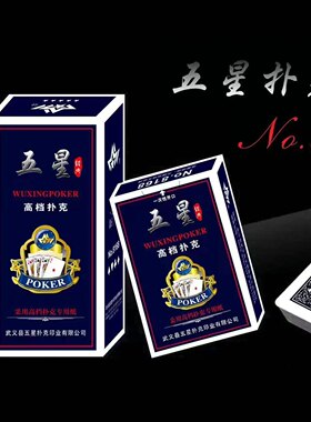 五星扑克8168高档牌纸牌娱乐扑克牌棋牌室斗地主100付整箱