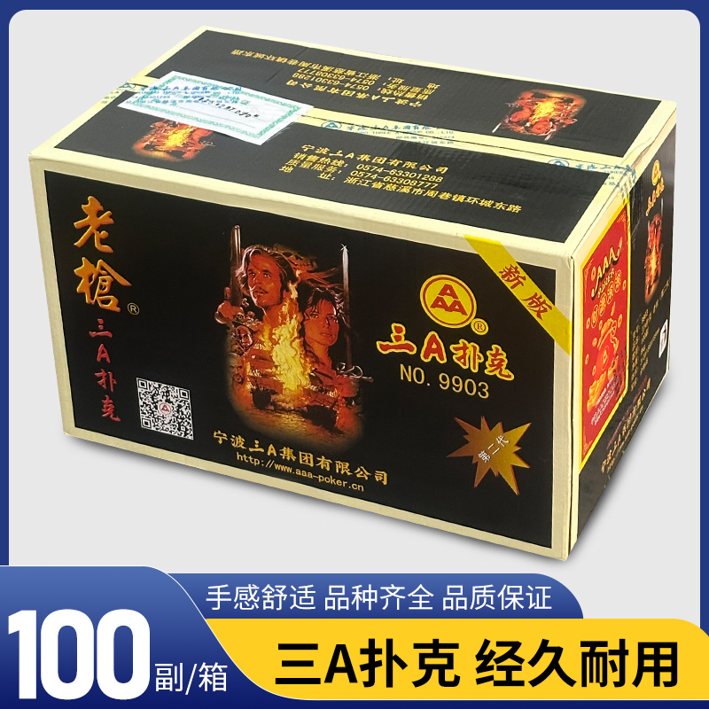 正品原厂三A扑克牌整箱100副装9903二代老枪加厚成人斗地主3a纸牌