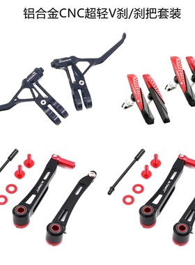 mr.tiparts自行车折叠车通用刹把长臂V刹刹皮超轻铝合金刹车套装
