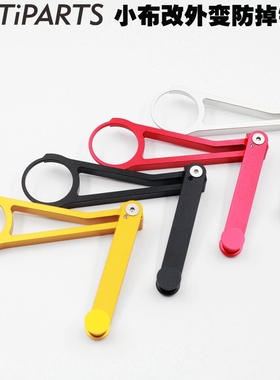 mr.tiparts小布改9-11速外变用防掉链器安全勾紧链器防脱链CP-01