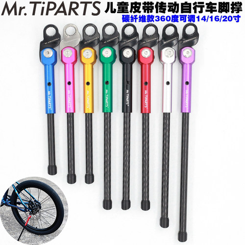 碳纤维儿童皮带传动自行车脚撑14-20寸适合飞鱼Prima Early Rider