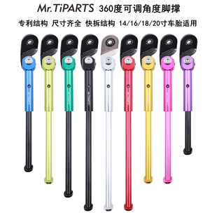 折叠车用铝合金脚撑折叠车小轮车360度可调角度脚撑1416182022寸