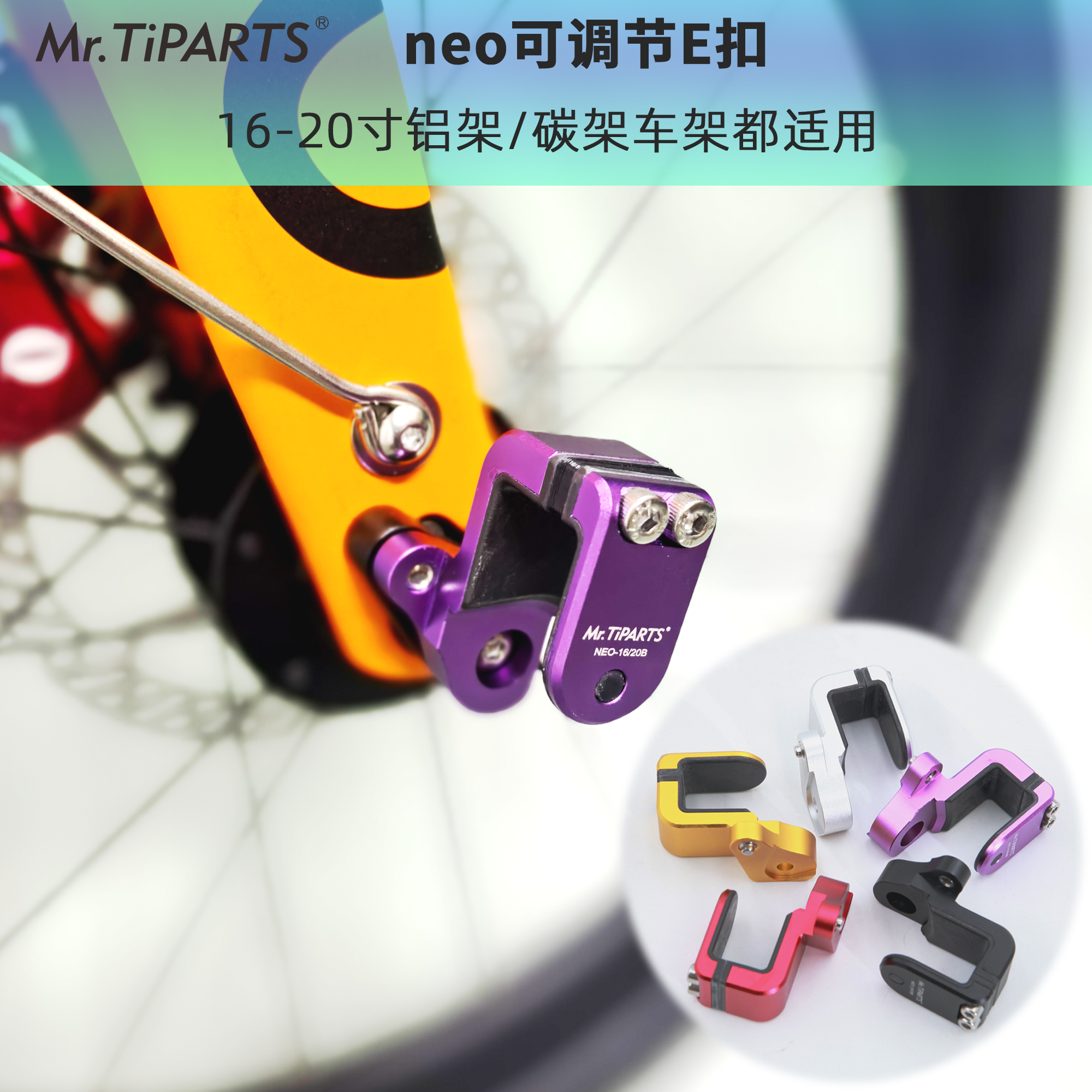 mr.tiparts适合java neo三折叠自行车前叉E扣卡扣固定锁扣16-20寸