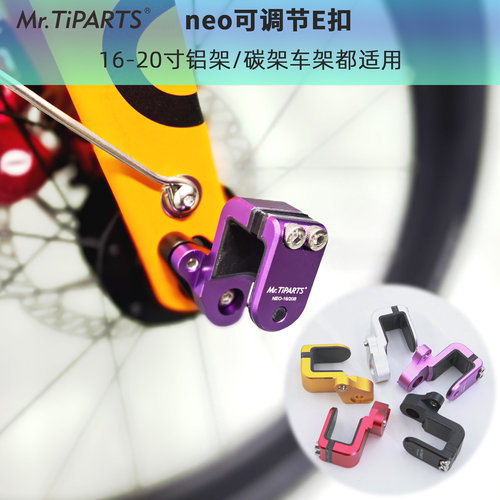 neo三折叠自行车前叉E扣卡扣