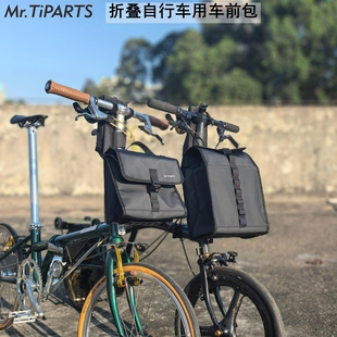 Mr.TiPARTS适用小布大风行折叠车头包车筐车前包前置猪鼻包车首包