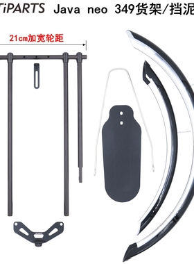 Mr.TiPARTS适用java neo 349三折叠车加宽版推行货架后尾架挡泥板