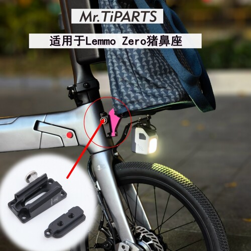 lemmozero折叠自行车猪处包座