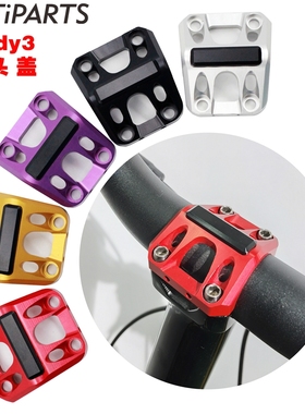 mr.tiparts自行车birdy3鸟车P40GT龙头盖把立盖31.8mm立管盖车把