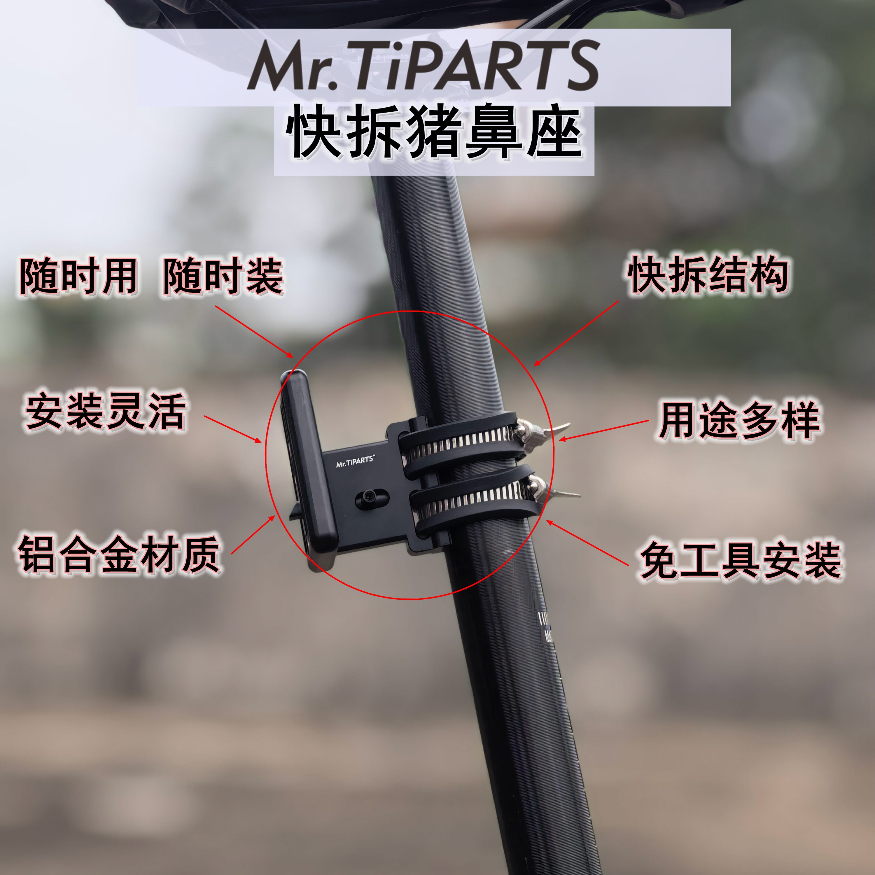 折叠自行车小布大行快拆式猪鼻座