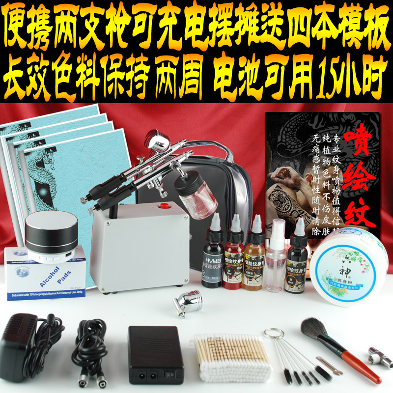 创艺喷绘纹身套装摆地摊一次性