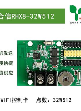 手机无线LED卡瑞合信无线发送