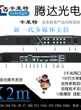 卡莱特X2m X4m X6 X7 X8 X12 X16 X20 强力视频处理器包邮 包调试