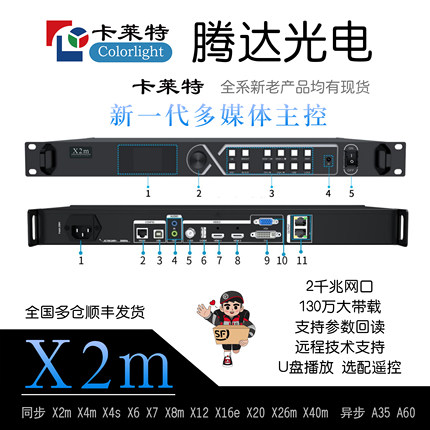 卡莱特X2m X4m X6 X7 X8 X12 X16 X20 强力巨彩LED视频处理器包邮
