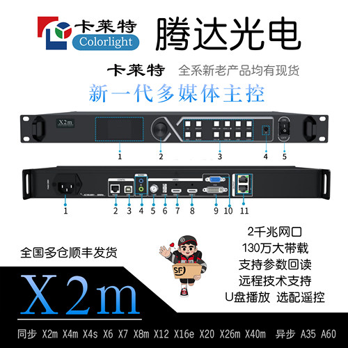 卡莱特X2m X4m X6 X7 X8 X12 X16 X20 强力巨彩LED视频处理器包邮