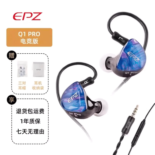 EPZ q1pro入耳式HiFi有线耳机音乐K歌游戏吃鸡平板发烧可定制耳塞