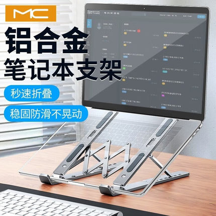 迈从笔记本支架电脑LS501苹果银可调节升降铝合金散热立式便携