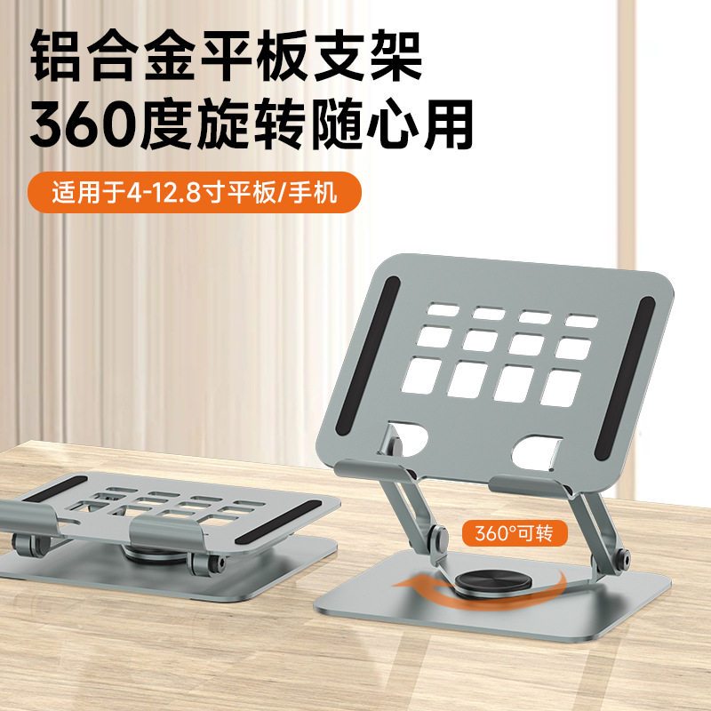2026新款铝合金平板支架360°旋转折叠阅读追剧网课平板金属架