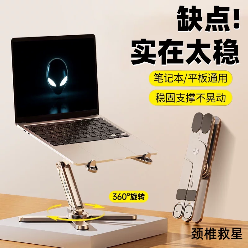 适用外星人笔记本支架N86创新款X型设计可360度旋转办公专用支架
