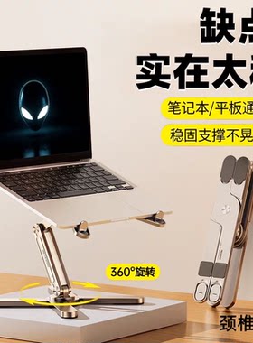 适用外星人笔记本支架N86创新款X型设计可360度旋转办公专用支架
