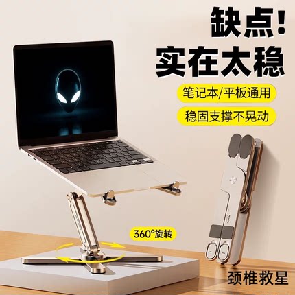 适用外星人笔记本支架N86创新款X型设计可360度旋转办公专用支架