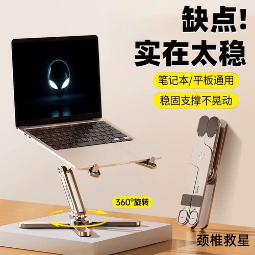 适用外星人笔记本支架N86创新款X型设计可360度旋转办公专用支架